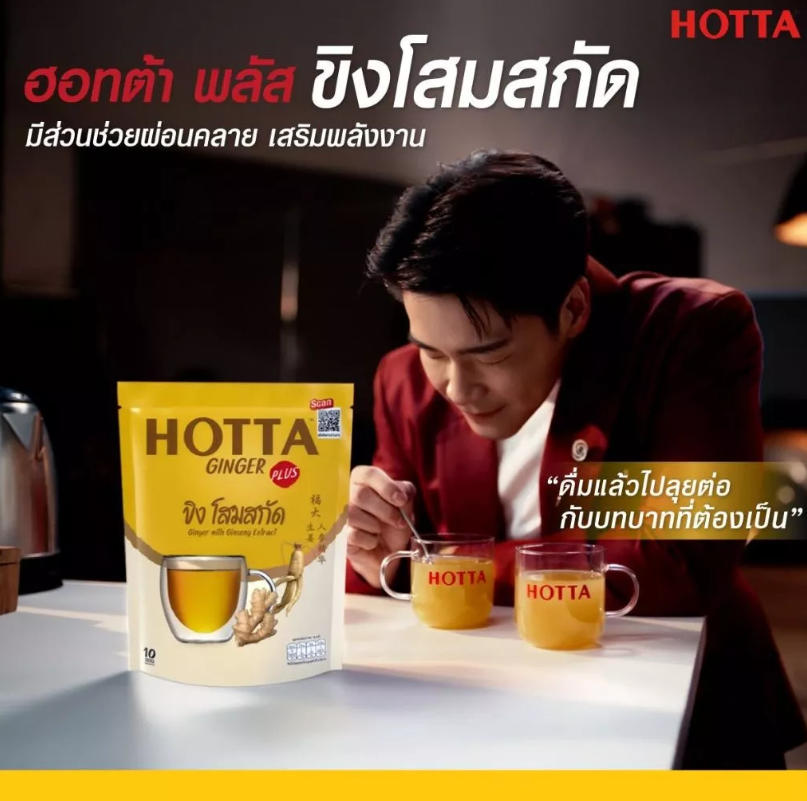 HOTTA PLUS即沖薑茶系列10小包袋裝
