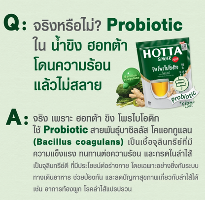 HOTTA PLUS即沖薑茶系列10小包袋裝