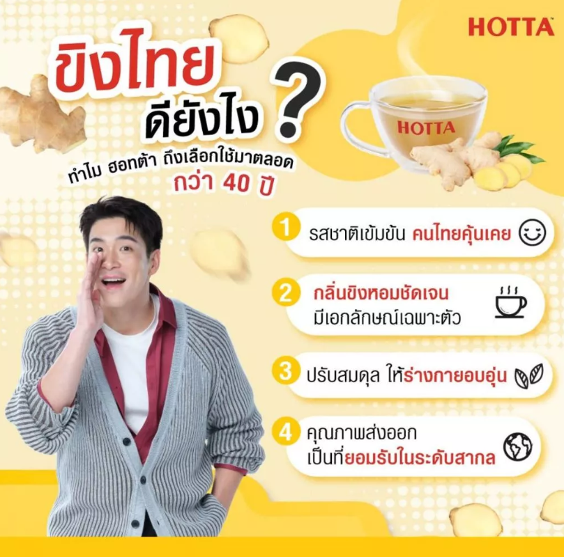 HOTTA PLUS即沖薑茶系列10小包袋裝