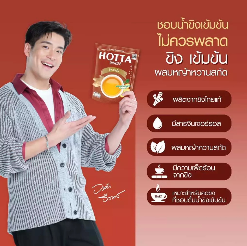 HOTTA 即沖薑茶14小包袋裝