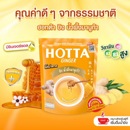 HOTTA 即沖薑茶10小包袋裝