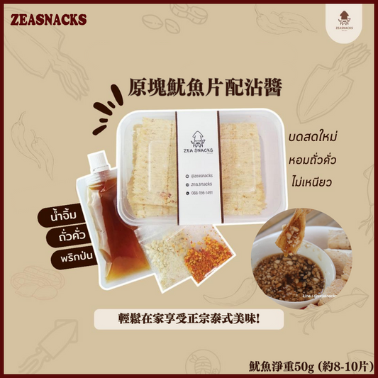 ZEA SNACKS原味魷魚片配醬汁套裝 50g