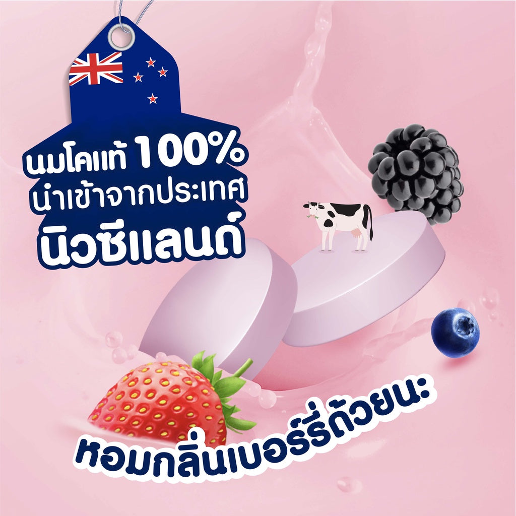 MEMBERRY高鈣牛奶片雜莓味16g