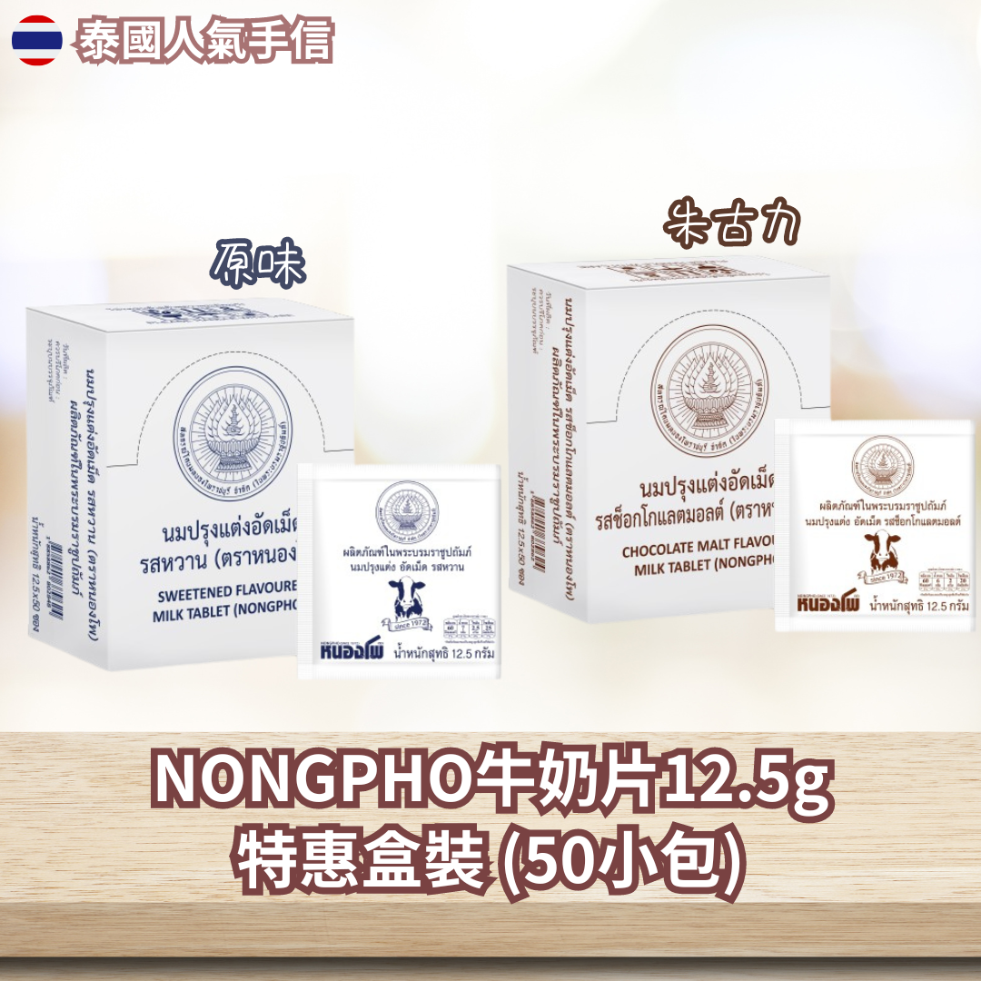 NONGPHO牛奶片12.5g