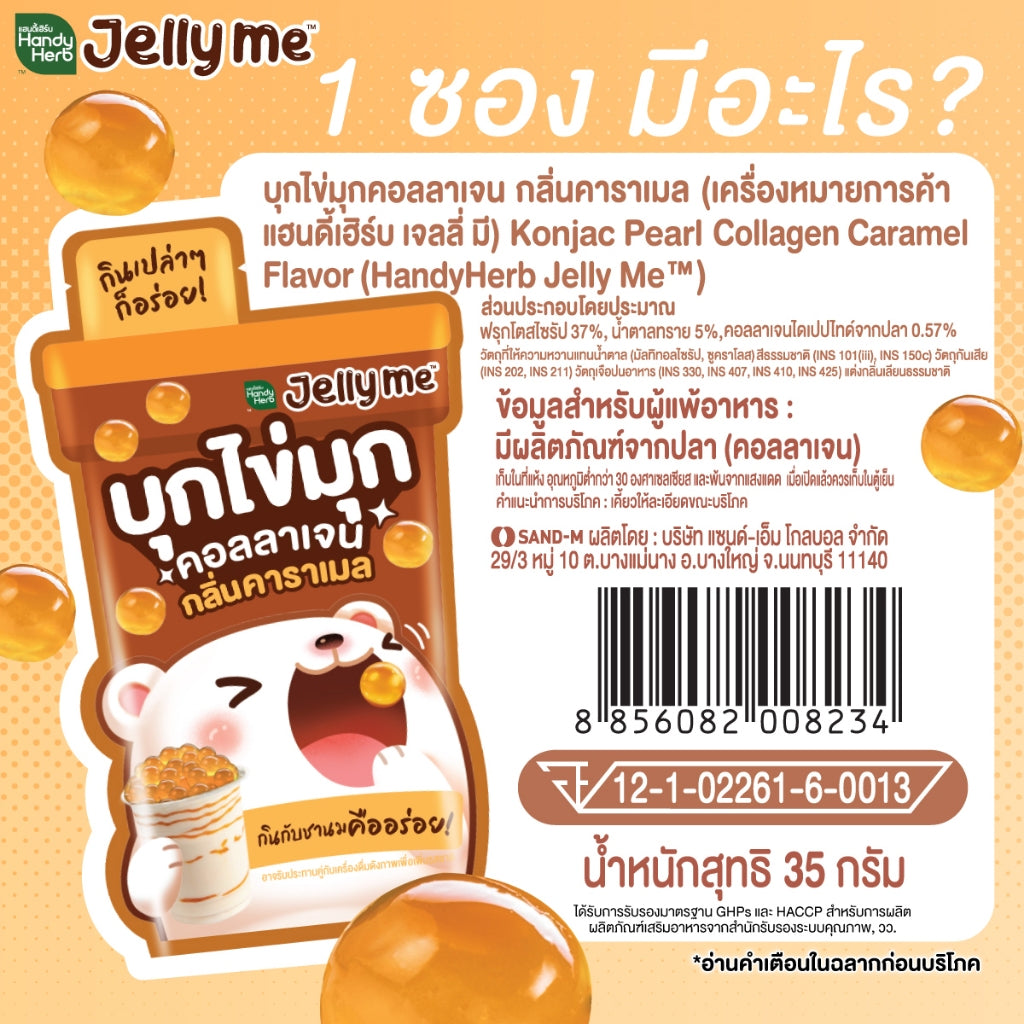 HANDYHERB Jelly Me 蒟蒻膠原蛋果凍12包盒裝