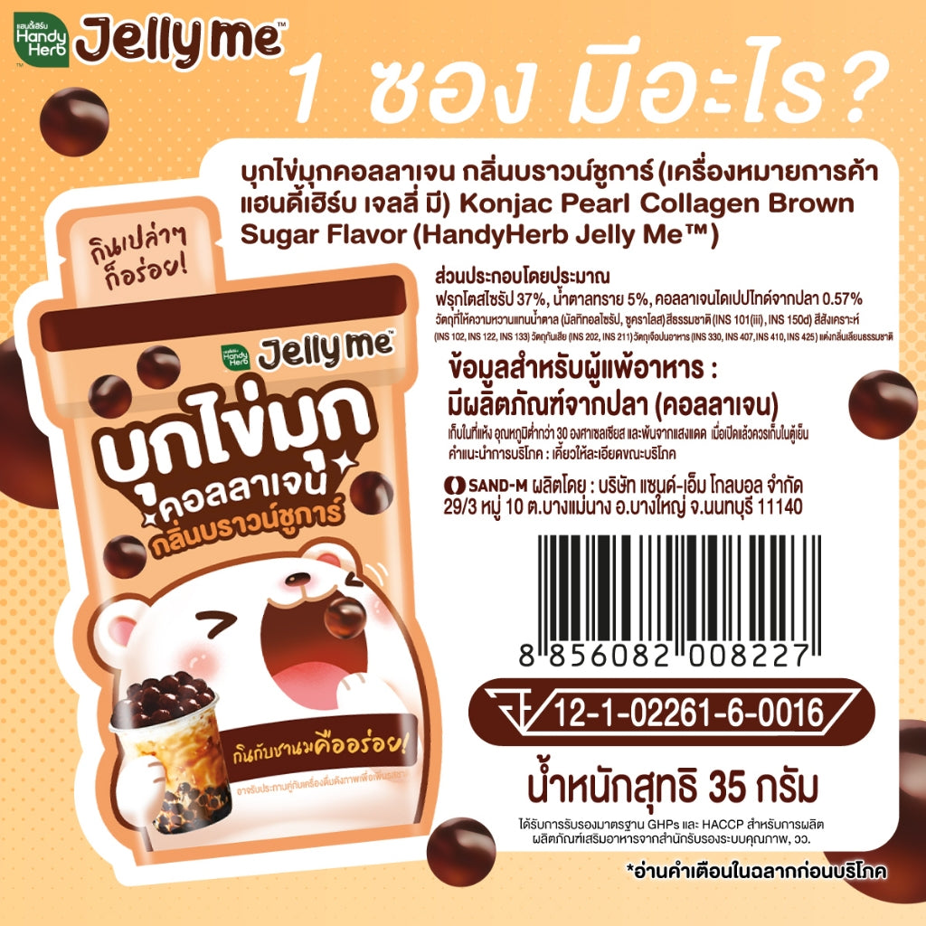 HANDYHERB Jelly Me 蒟蒻膠原蛋果凍12包盒裝