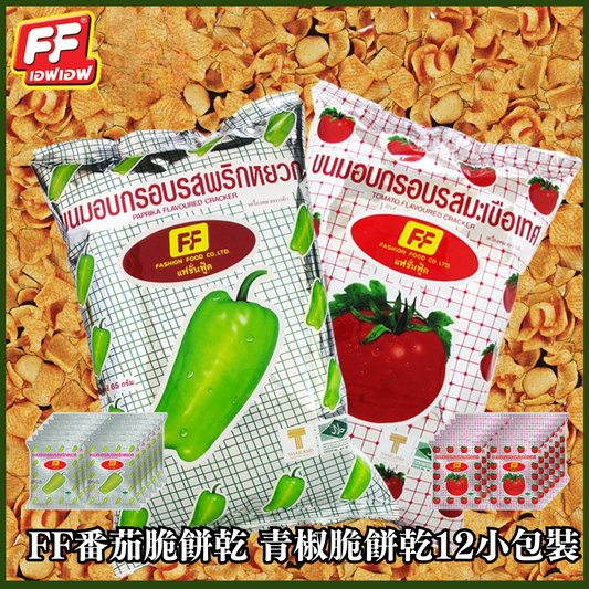 FF番茄脆餅乾 青椒脆餅乾12小包裝