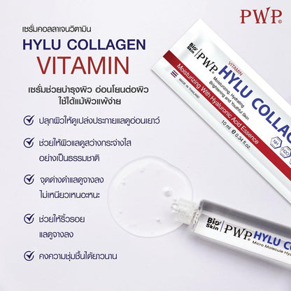 PWP Hylu 膠原蛋白精華玻尿酸10ml