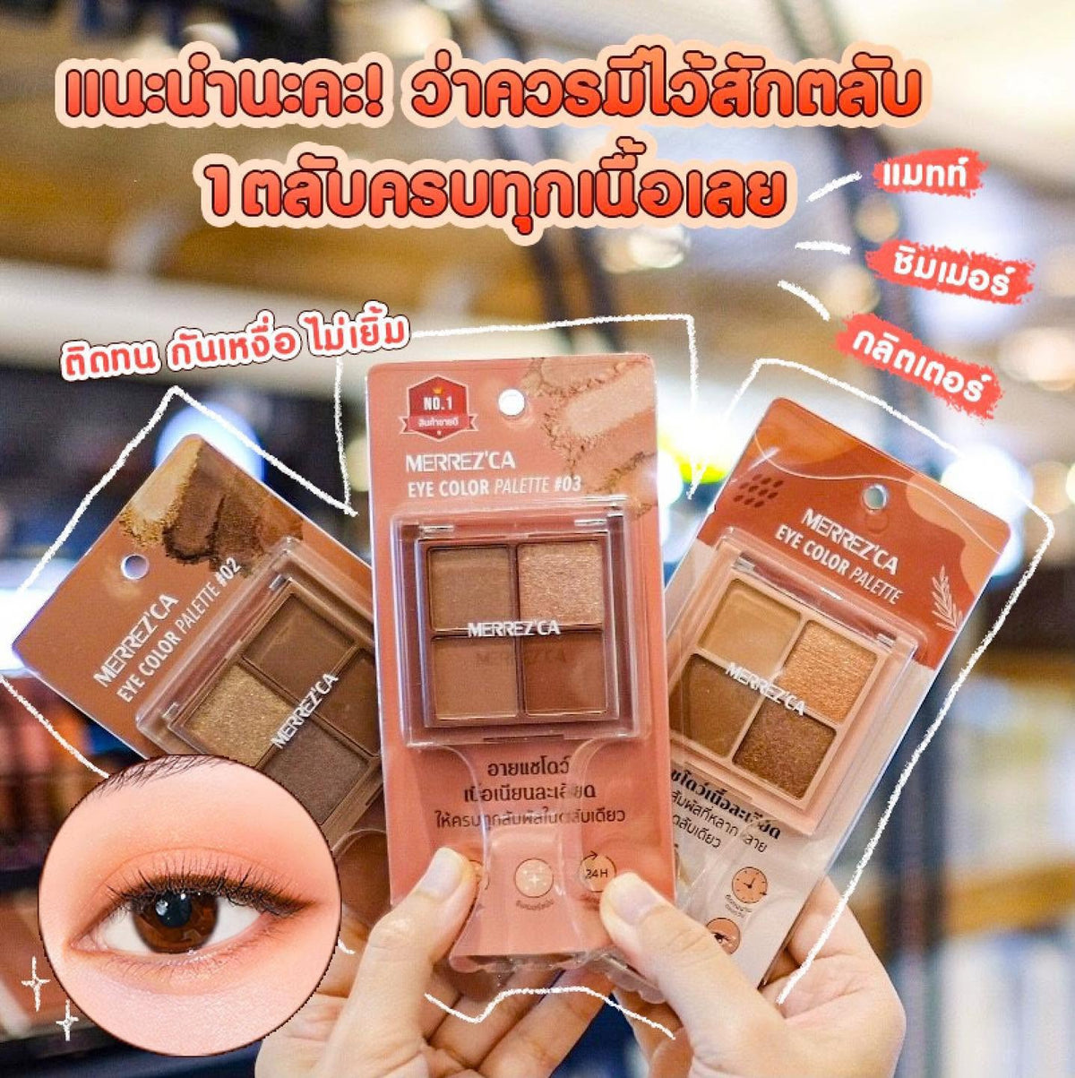 MERREZCA Eye Color Palette 眼影盤1.8g