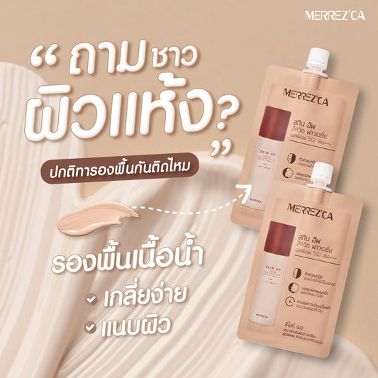 MERREZCA Skin Up 粉底液5ml
