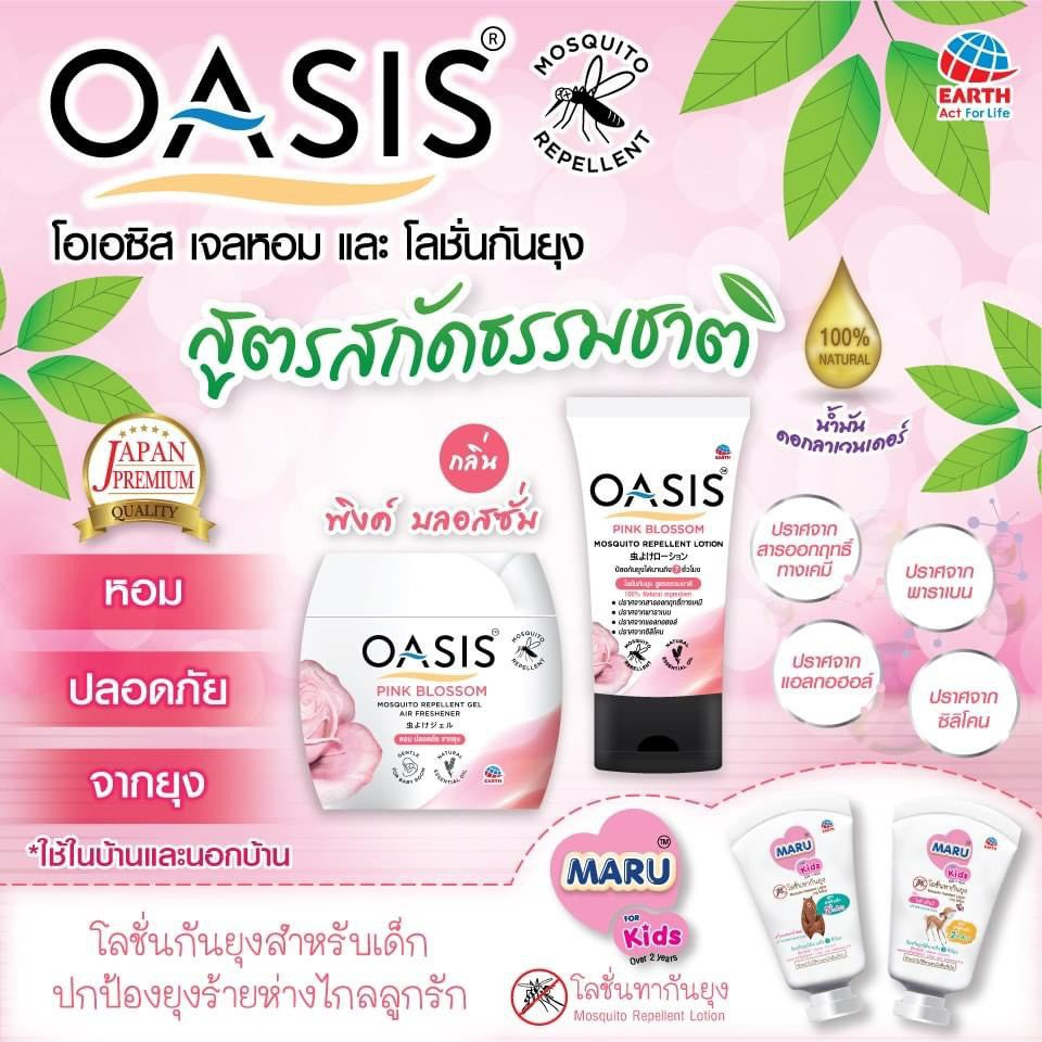 OASIS純天然蚊蟲防護乳液30ml