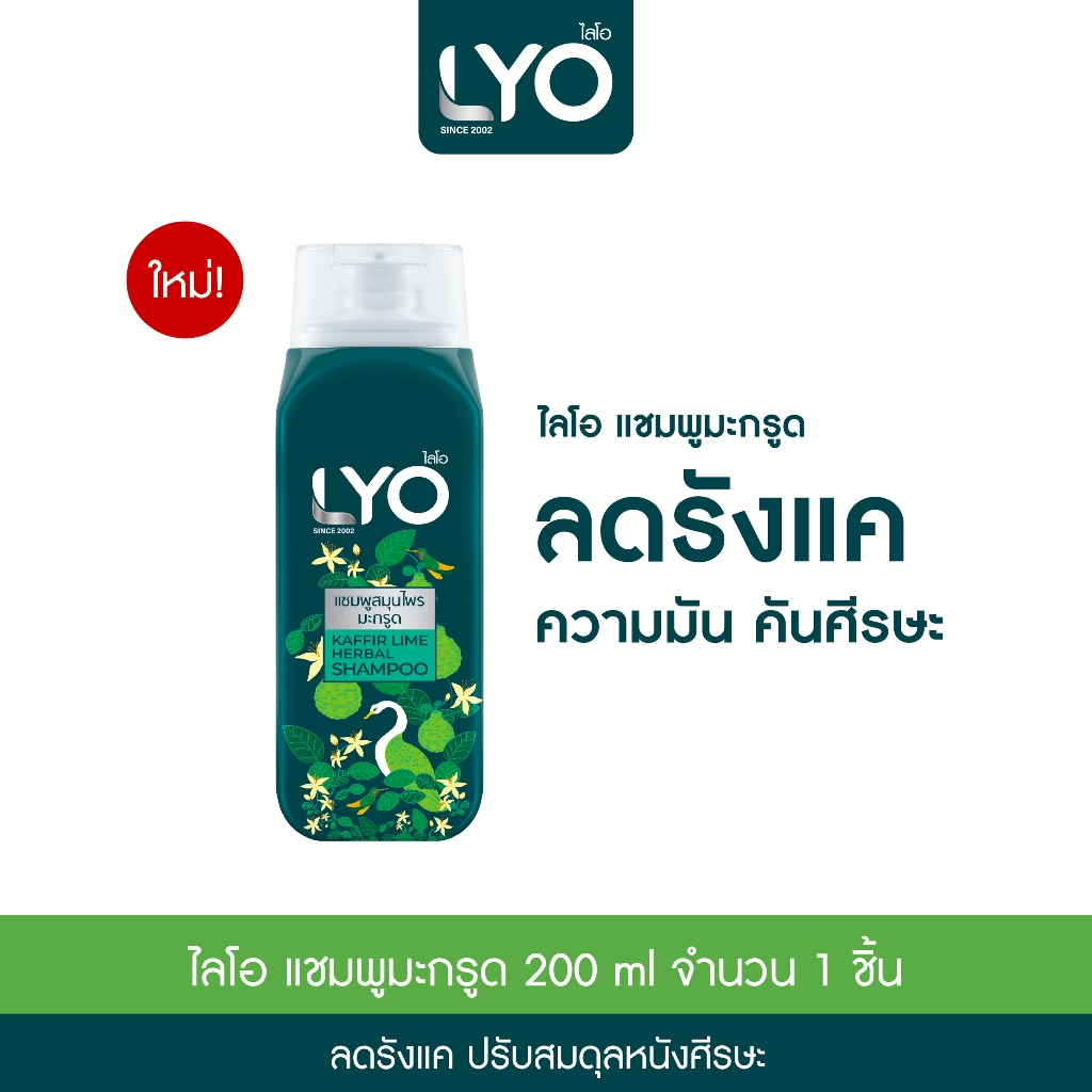 LYO草本洗髮水護髮素200ml