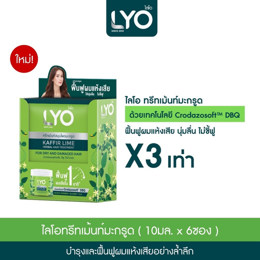 LYO檸檬草本護髮素10ml x 6小包盒裝