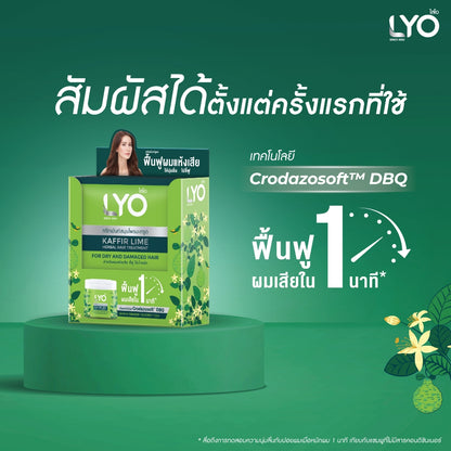 LYO檸檬草本護髮素10ml x 6小包盒裝