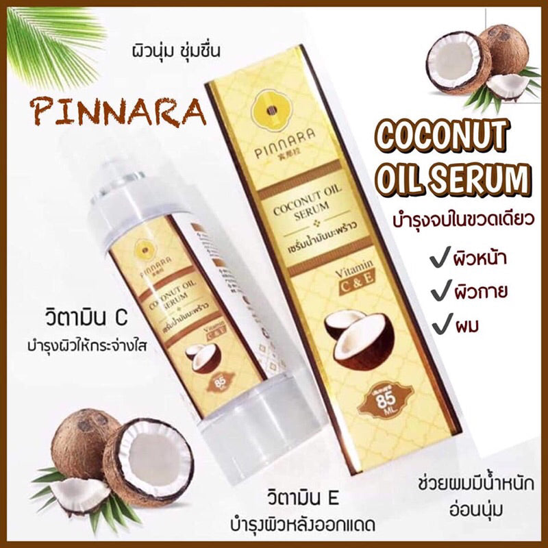 PINNARA椰子油精華液85ml