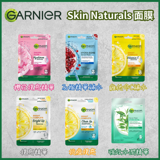 GARNIER Skin Naturals獨立包裝面膜