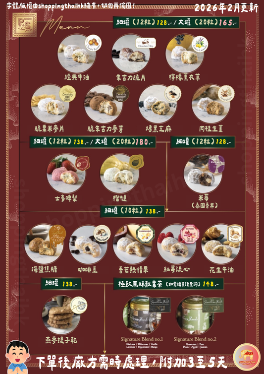 PS I Love You曲奇餅獨立下單專區