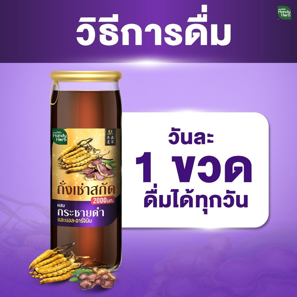 HANDYHERB 即飲蟲草草本保健補充劑6瓶裝