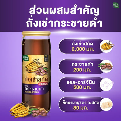 HANDYHERB 即飲蟲草草本保健補充劑6瓶裝