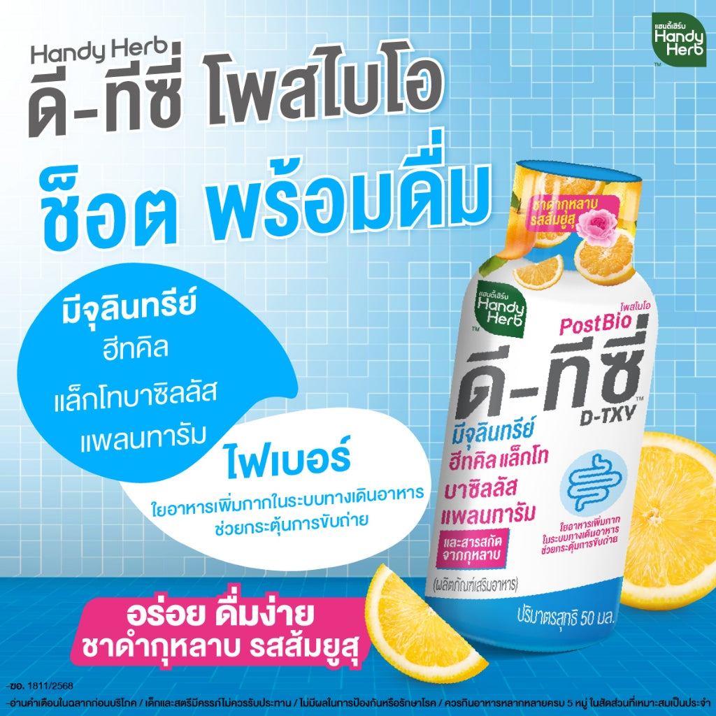 HANDYHERB D-TXY益生元纖維飲料6瓶裝