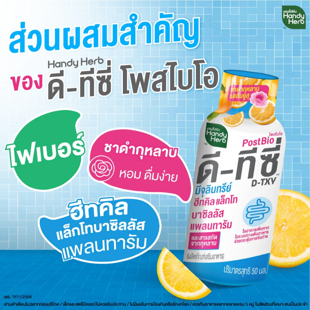 HANDYHERB D-TXY益生元纖維飲料6瓶裝