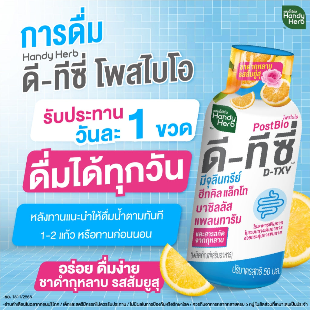 HANDYHERB D-TXY益生元纖維飲料6瓶裝