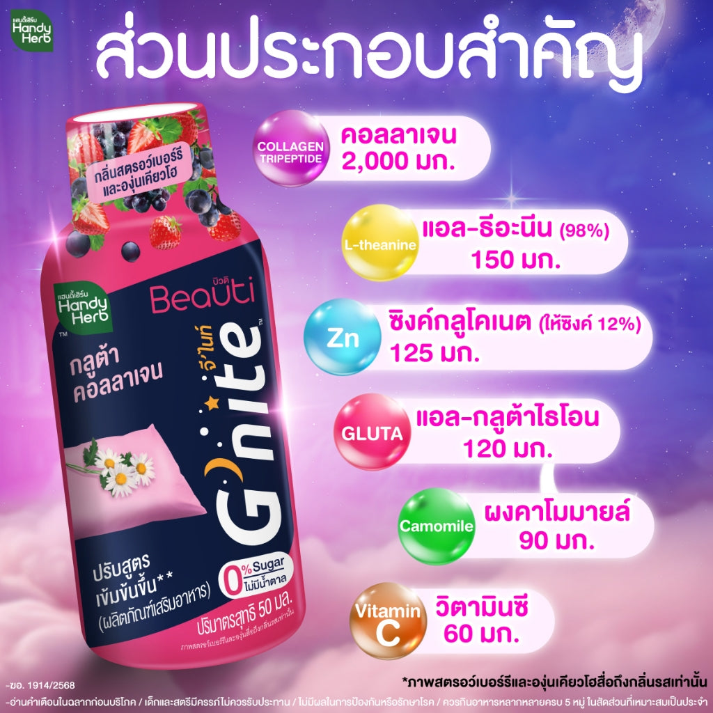 HANDYHERB G'nite Gluta 膠原蛋白睡眠飲料6瓶裝