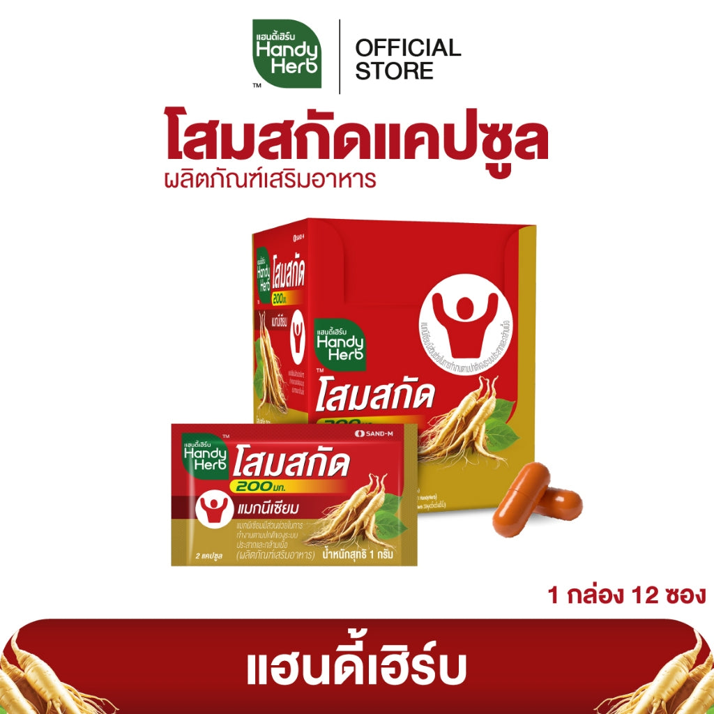 HANDYHERB 營養補充草本膠囊原盒裝