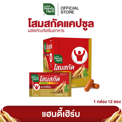 HANDYHERB 營養補充草本膠囊原盒裝