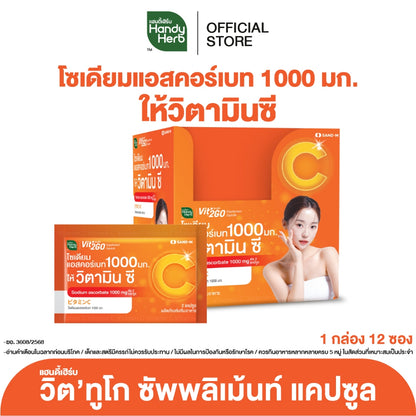 HANDYHERB Vit'2Go 營養補充膠囊原盒裝