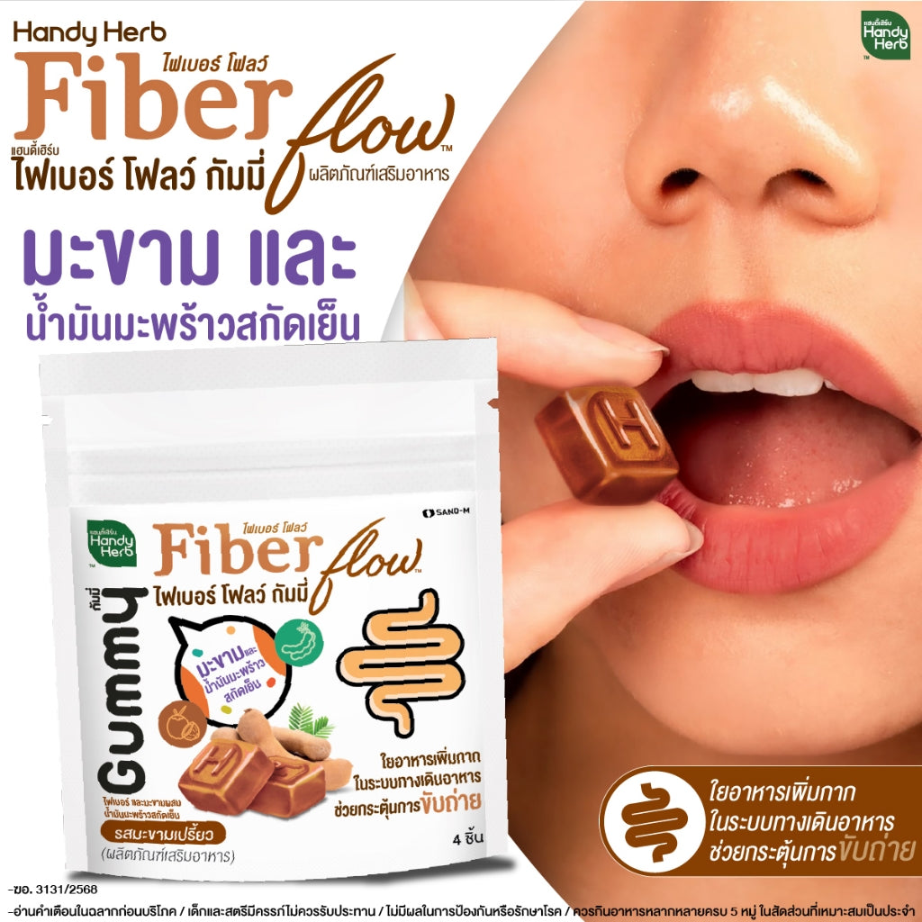 HANDYHERB Fiber 羅望子纖維軟糖