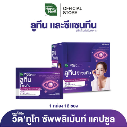 HANDYHERB Vit'2Go 營養補充膠囊原盒裝