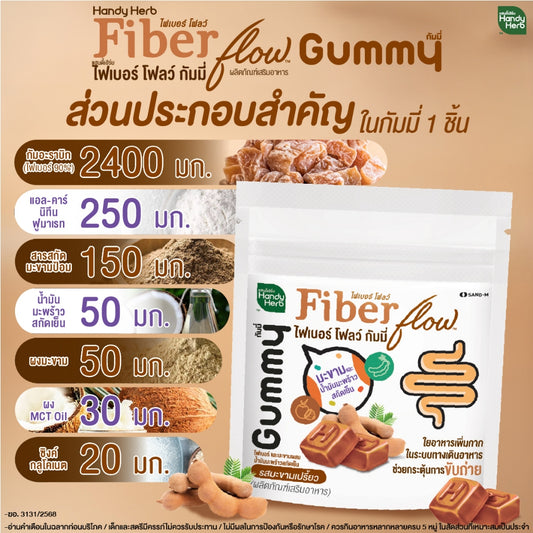 HANDYHERB Fiber 羅望子纖維軟糖