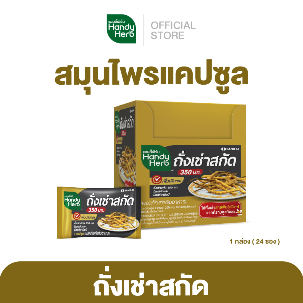 HANDYHERB 營養補充草本膠囊原盒裝