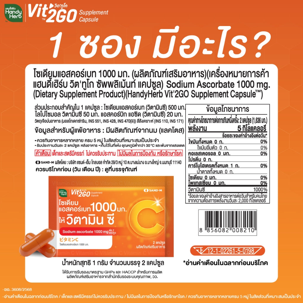 HANDYHERB Vit'2Go 營養補充膠囊原盒裝