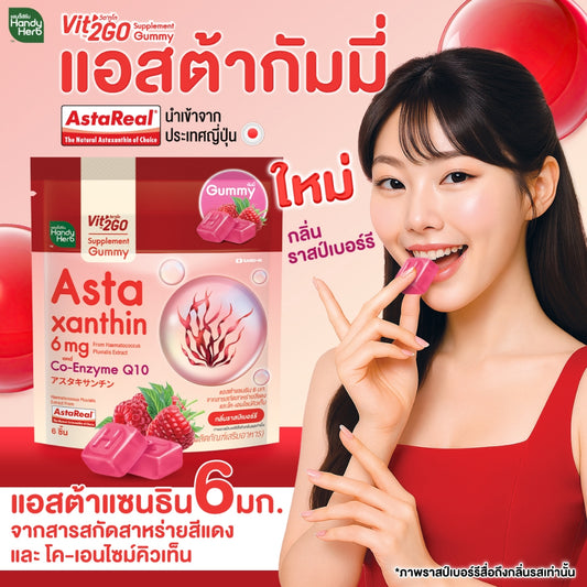 HANDYHERB Vit'2Go 補充美肌軟糖紅莓味