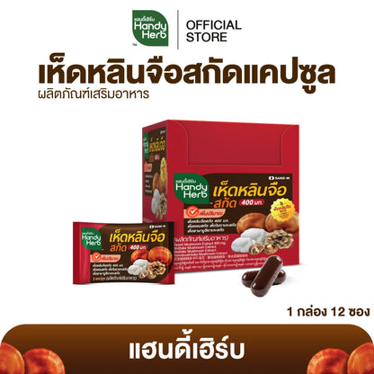 HANDYHERB 營養補充草本膠囊原盒裝