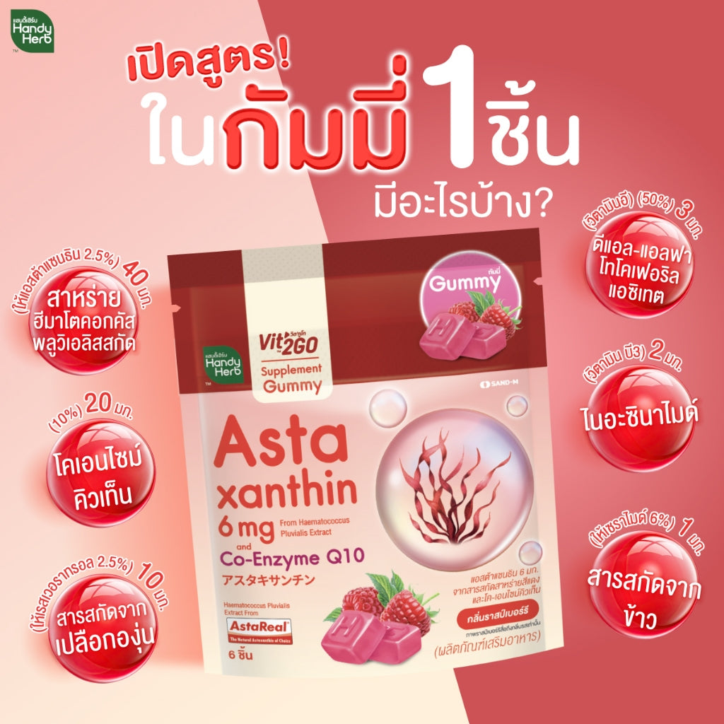 HANDYHERB Vit'2Go 補充美肌軟糖紅莓味