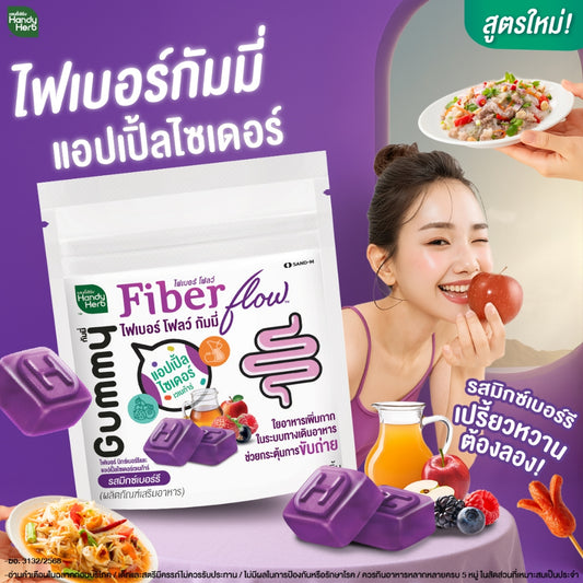 HANDYHERB Fiber Flow纖維軟糖雜莓味