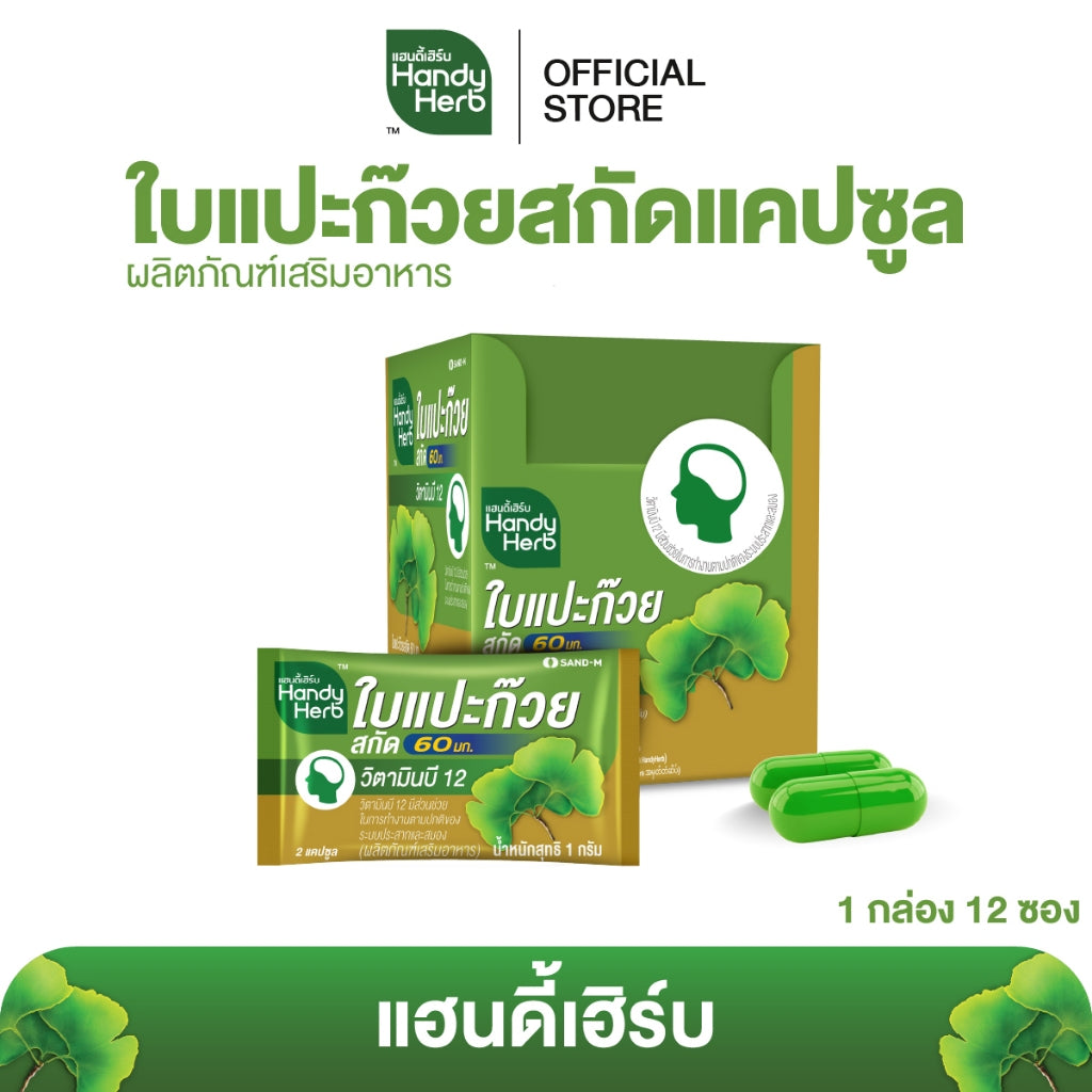 HANDYHERB 營養補充草本膠囊原盒裝