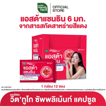 HANDYHERB Vit'2Go 營養補充膠囊原盒裝