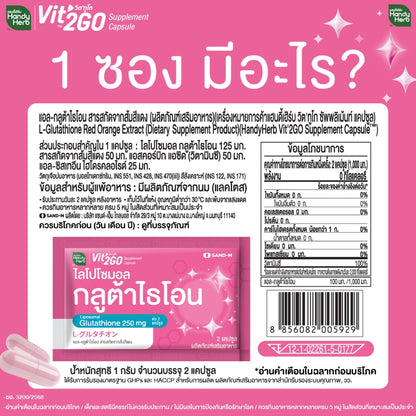 HANDYHERB Vit'2Go 營養補充膠囊原盒裝