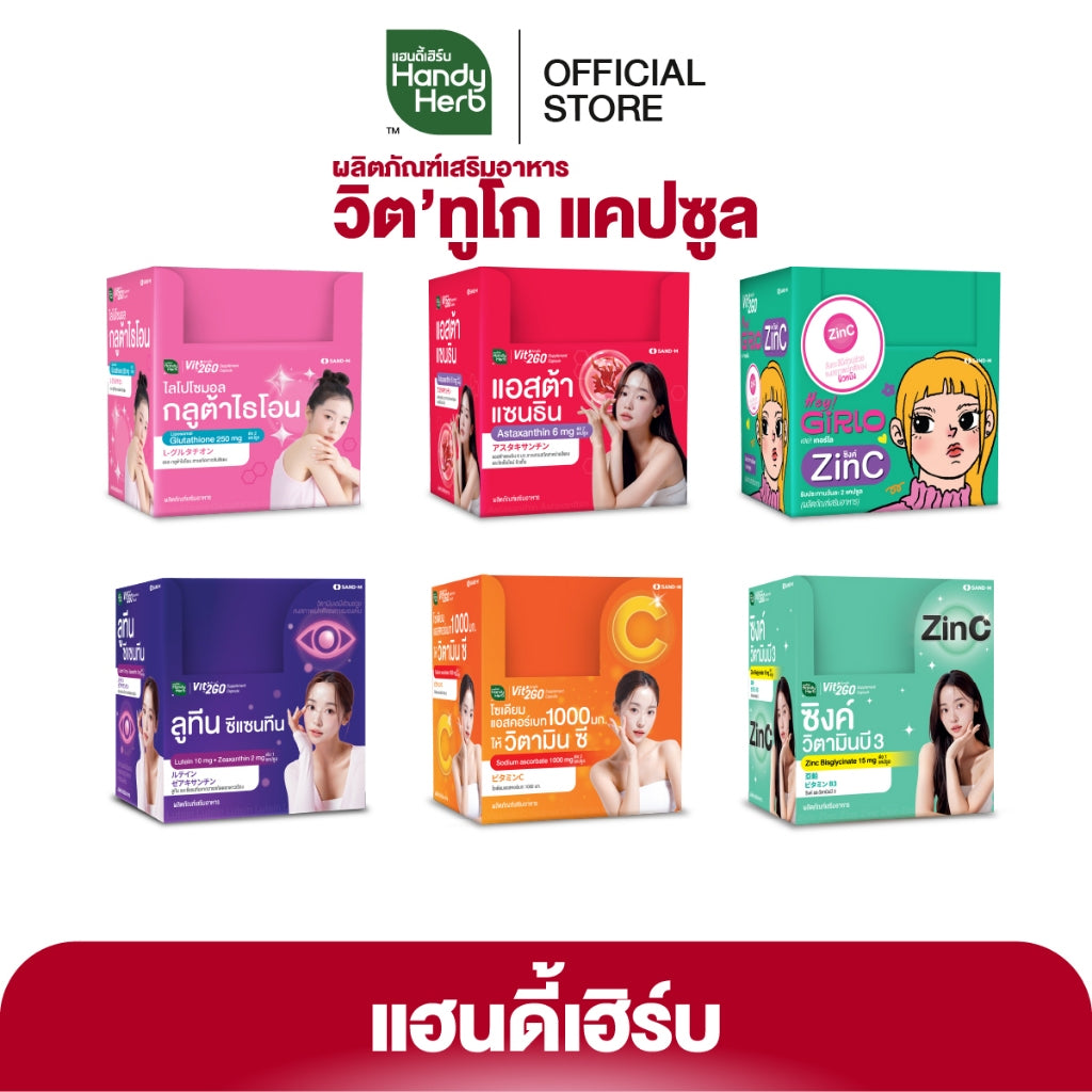 HANDYHERB Vit'2Go 營養補充膠囊原盒裝