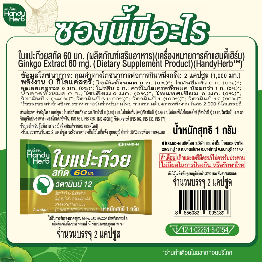 HANDYHERB 營養補充草本膠囊原盒裝