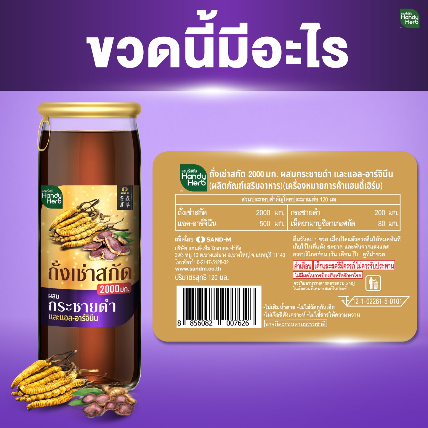 HANDYHERB 即飲蟲草草本保健補充劑6瓶裝