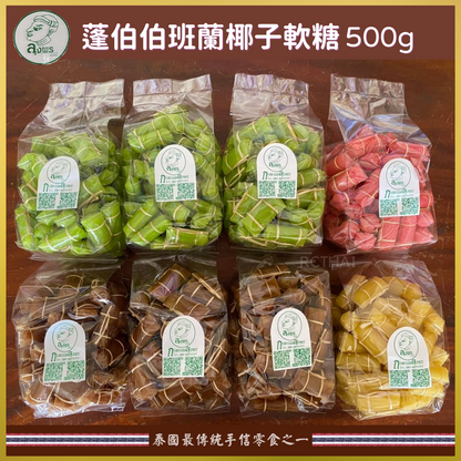 泰國蓬伯伯班蘭椰子軟糖500g (35粒)