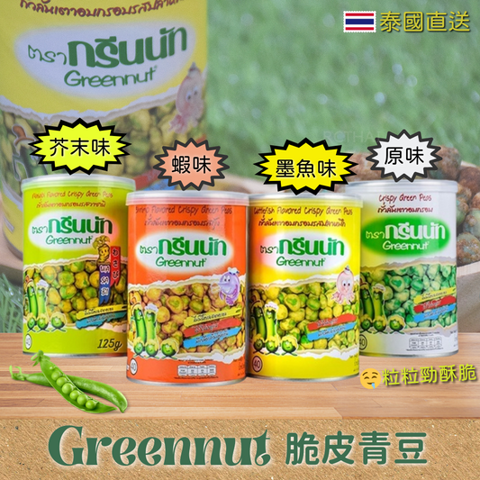 Greennut脆皮青豆160g