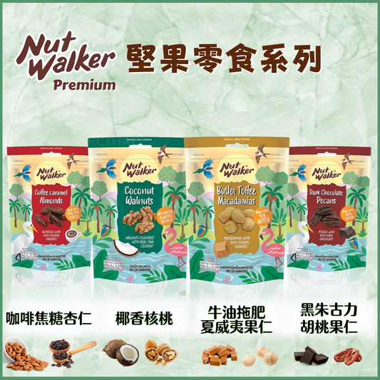 NUT WALKER Premium堅果零食120g