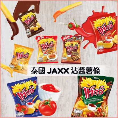 JAXX 卡樂B 沾醬薯條大包裝4包裝