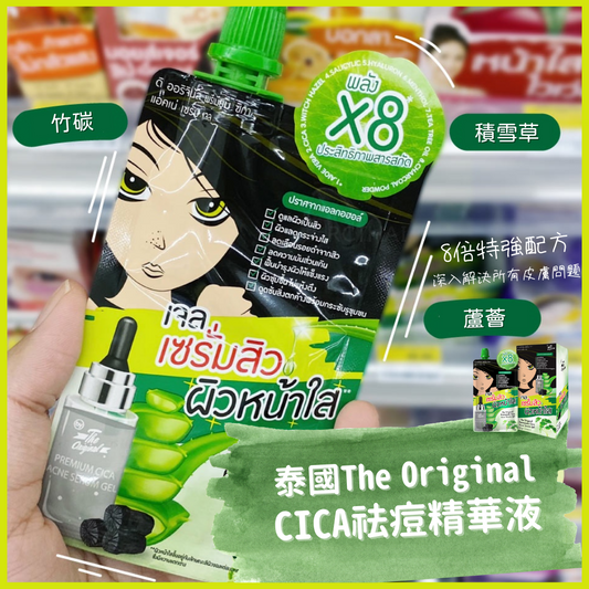 The Original CICA祛痘精華液